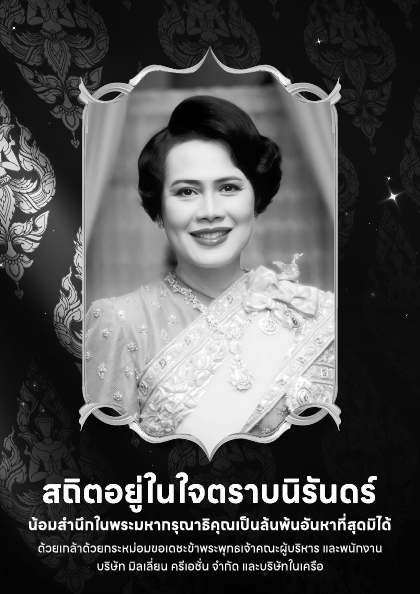 สถิตอยู่ในใจคราบนิรันดร์